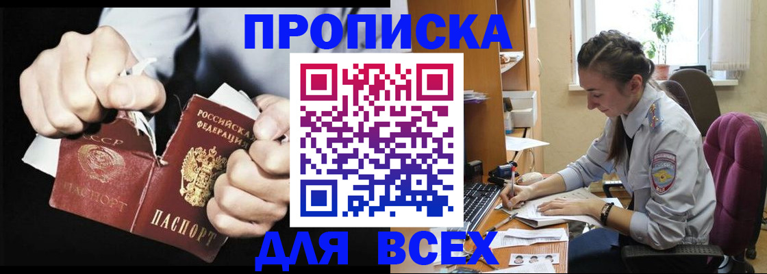 временная регистрация в квартире в Бурятии
